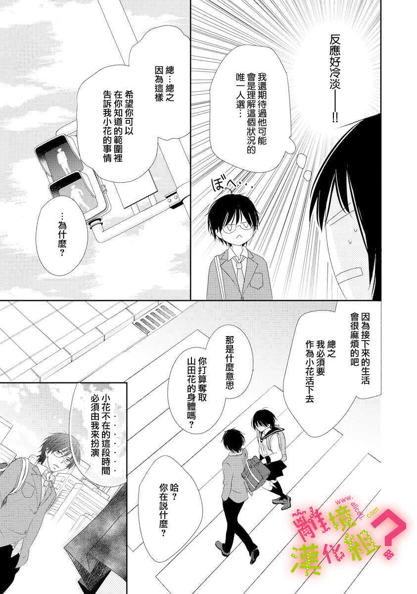 第03话-谁是那朵解语花-小田原みづえ（第23张）