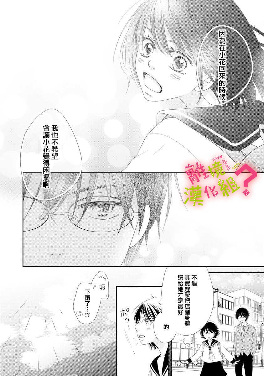 第03话-谁是那朵解语花-小田原みづえ（第24张）