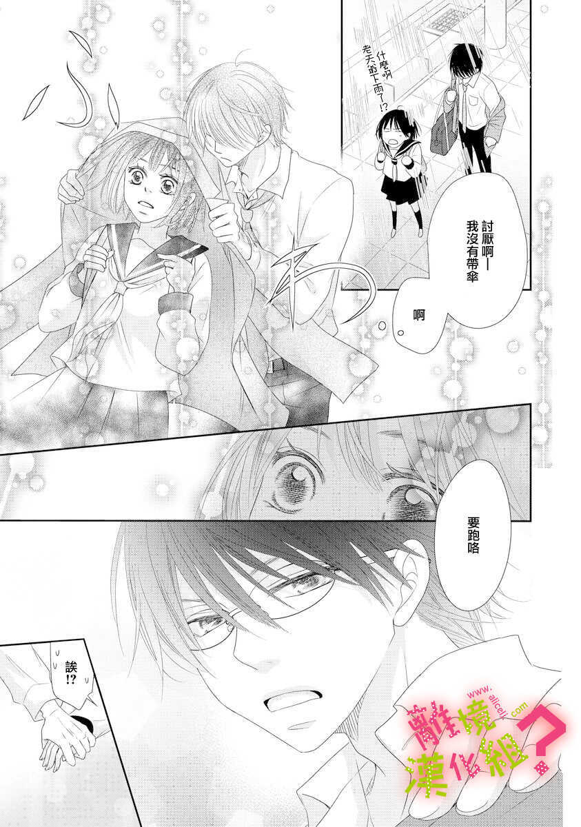 第03话-谁是那朵解语花-小田原みづえ（第25张）