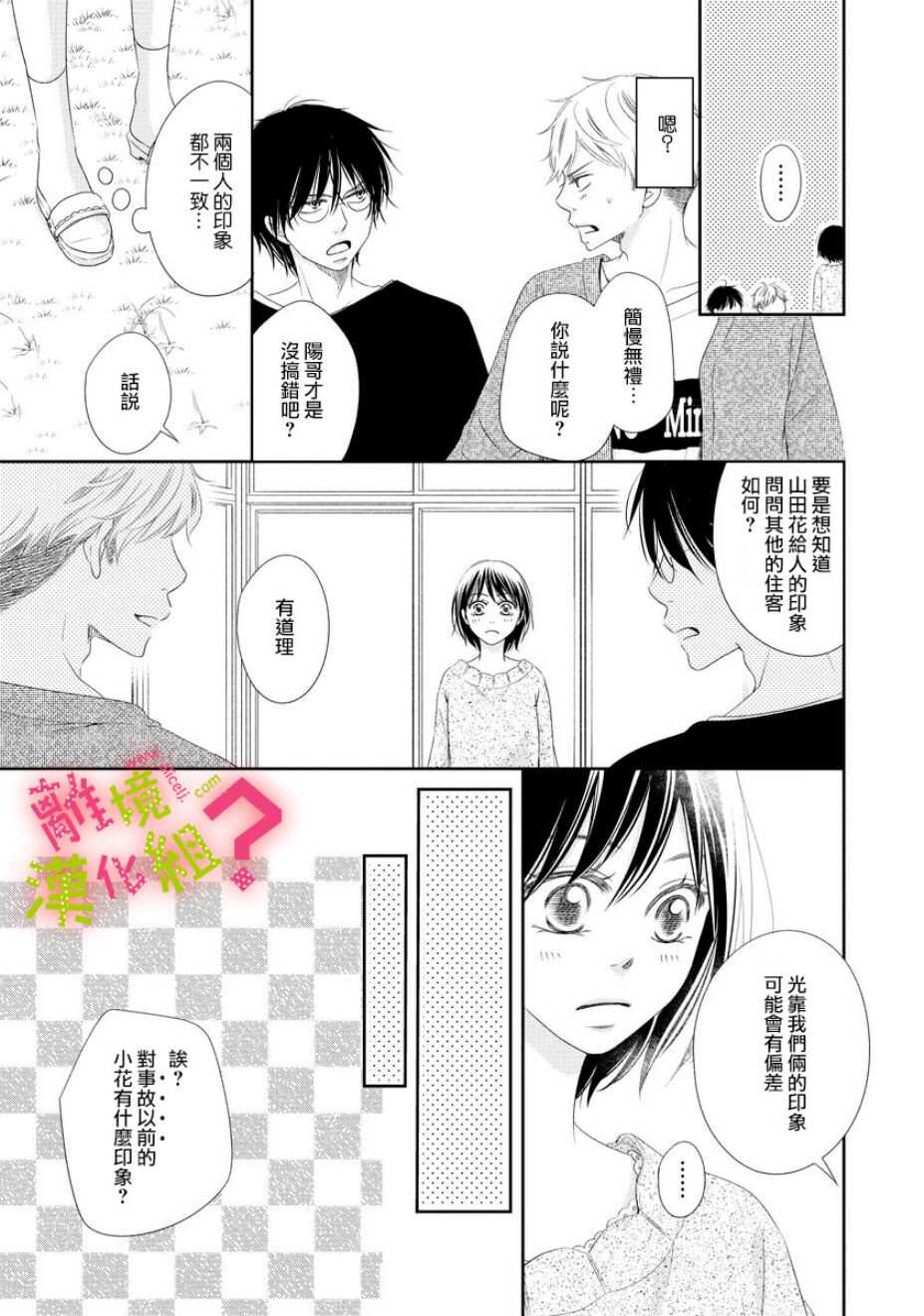 第04话-谁是那朵解语花-小田原みづえ（第5张）