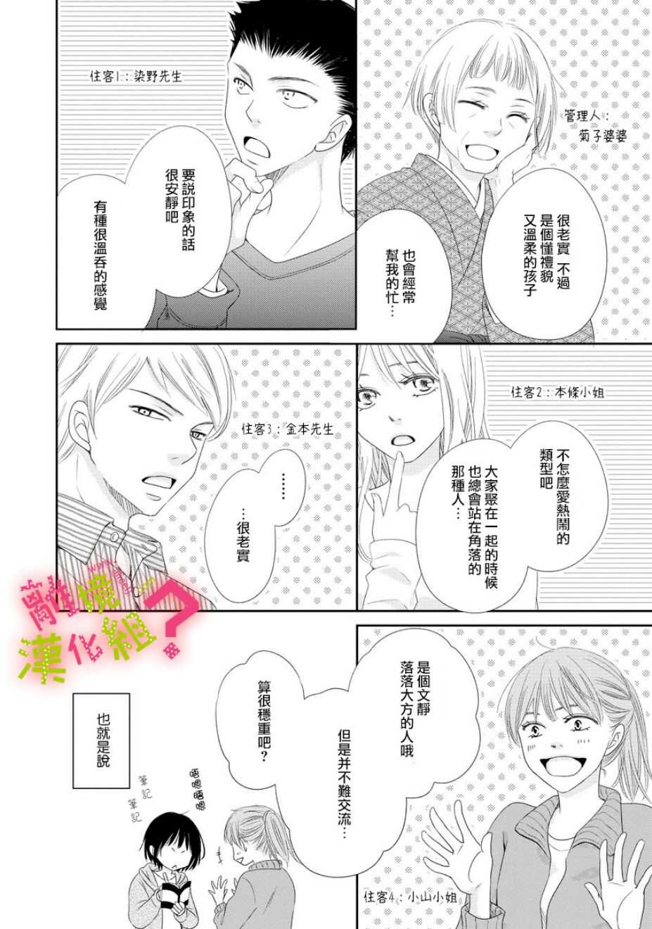 第04话-谁是那朵解语花-小田原みづえ（第6张）