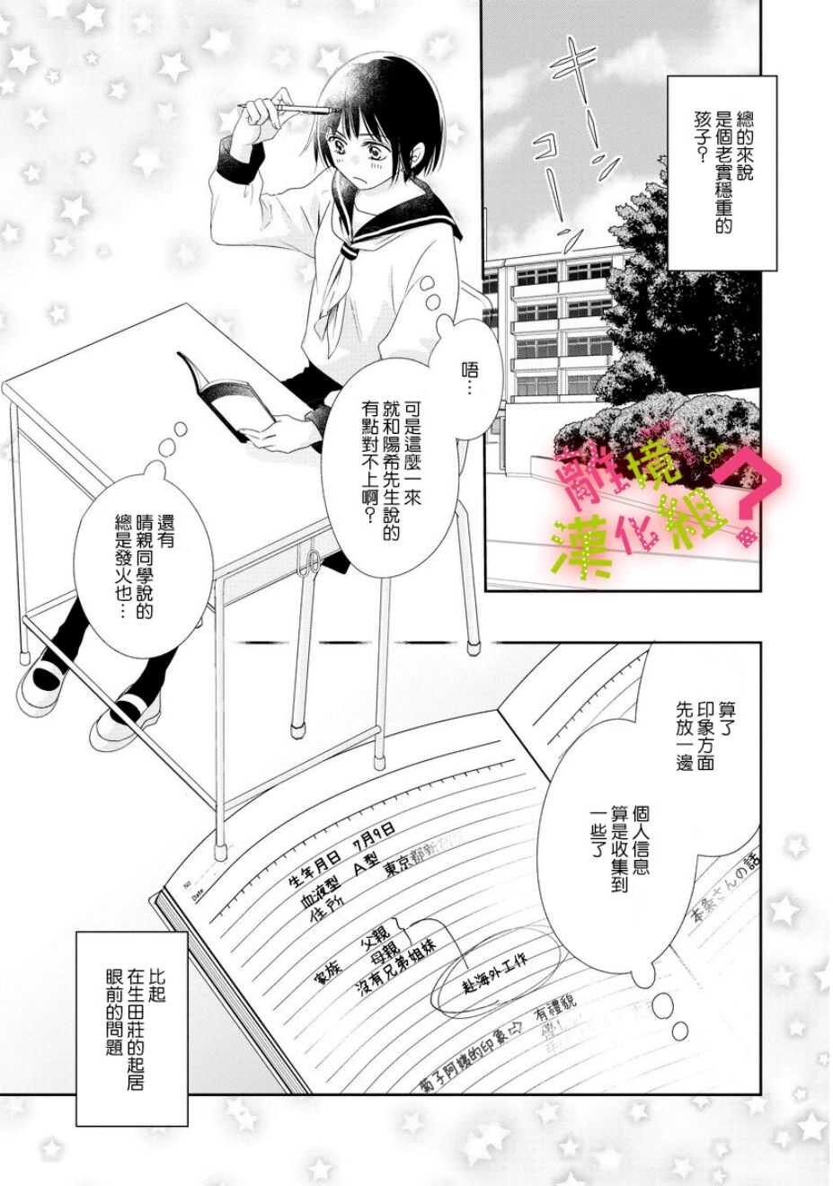 第04话-谁是那朵解语花-小田原みづえ（第7张）