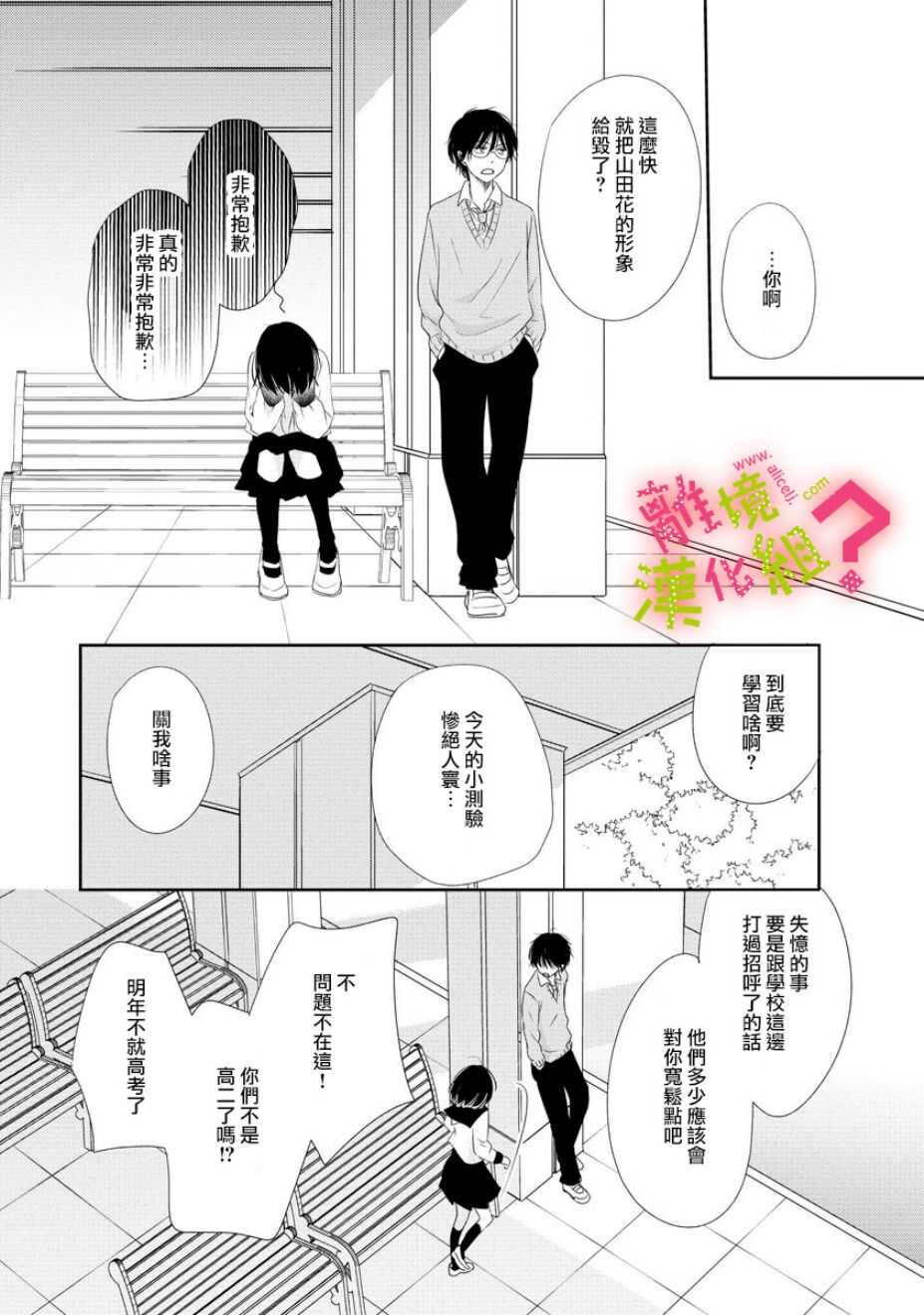 第04话-谁是那朵解语花-小田原みづえ（第12张）
