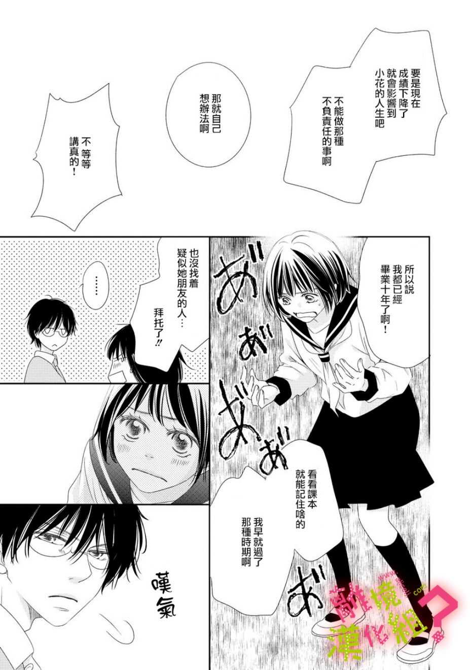 第04话-谁是那朵解语花-小田原みづえ（第13张）