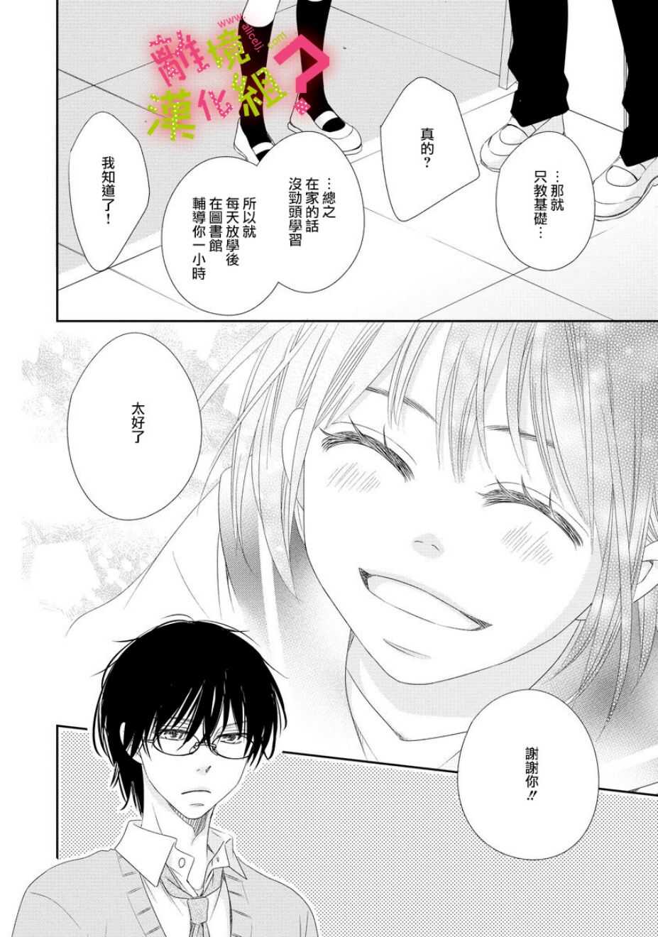 第04话-谁是那朵解语花-小田原みづえ（第14张）