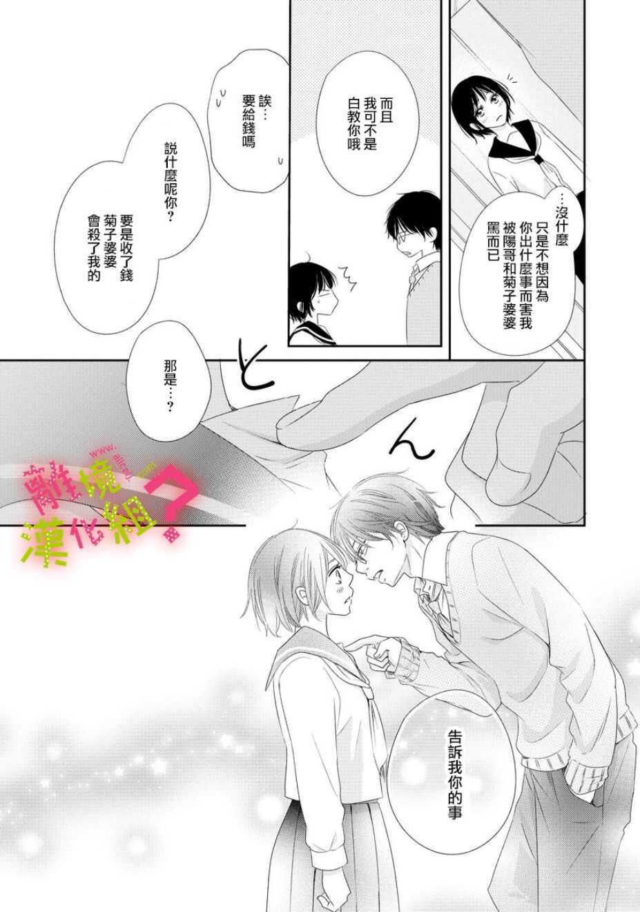 第04话-谁是那朵解语花-小田原みづえ（第15张）