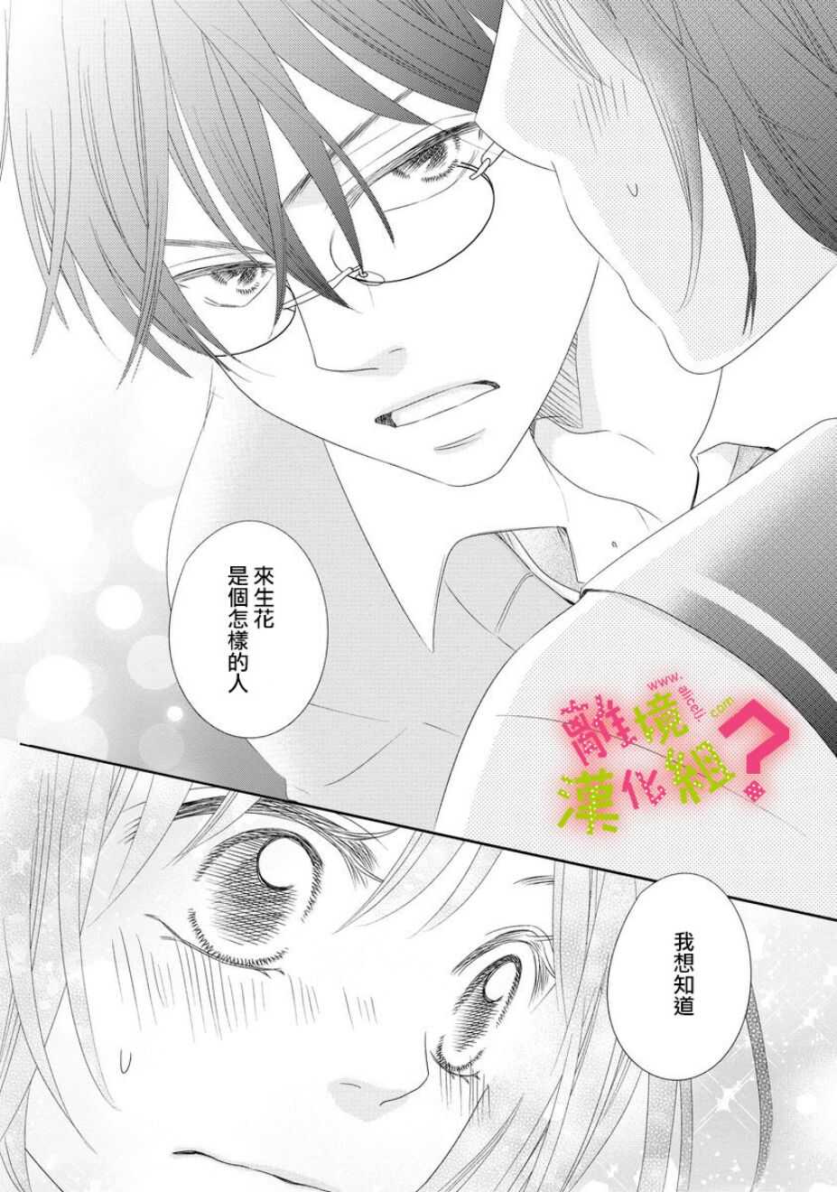 第04话-谁是那朵解语花-小田原みづえ（第16张）