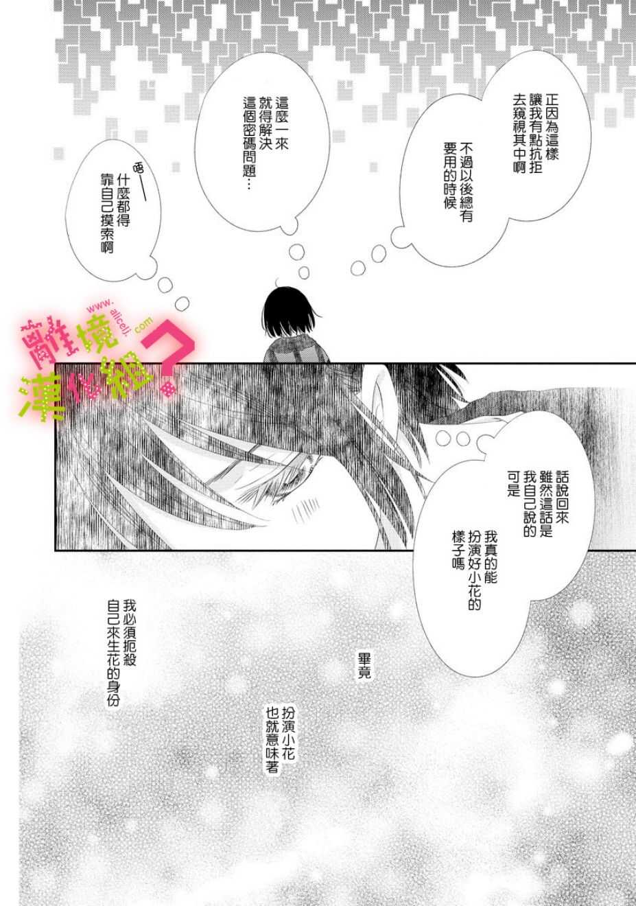 第04话-谁是那朵解语花-小田原みづえ（第20张）
