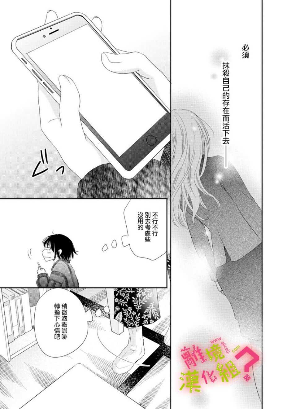 第04话-谁是那朵解语花-小田原みづえ（第21张）