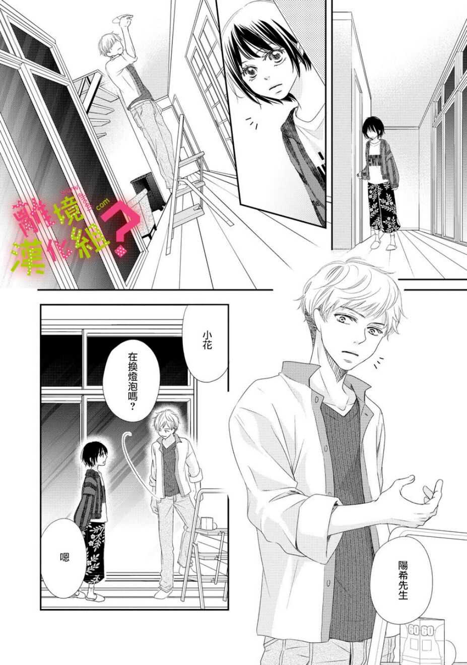 第04话-谁是那朵解语花-小田原みづえ（第22张）