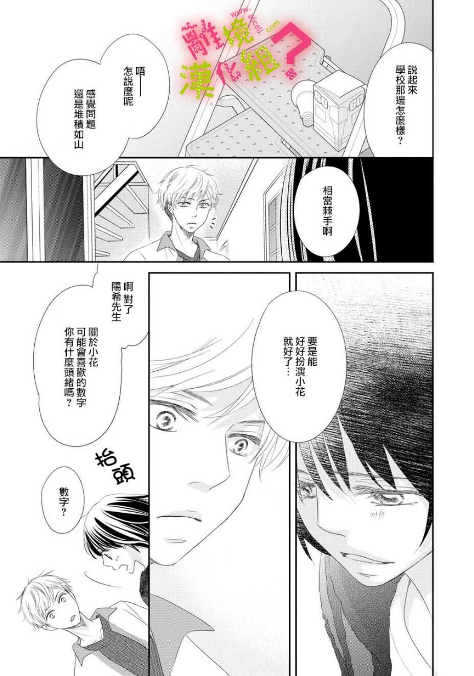 第04话-谁是那朵解语花-小田原みづえ（第23张）