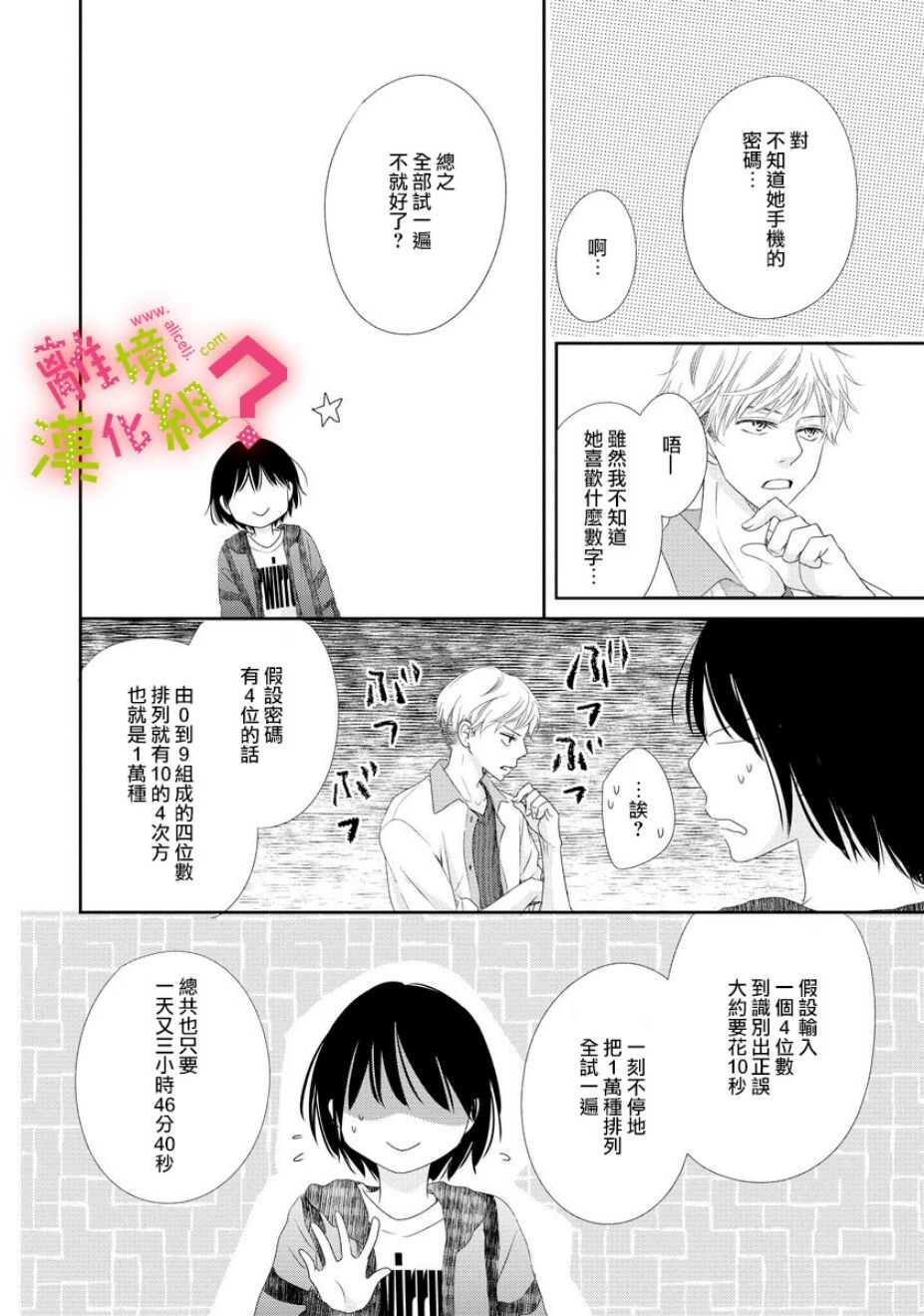 第04话-谁是那朵解语花-小田原みづえ（第24张）