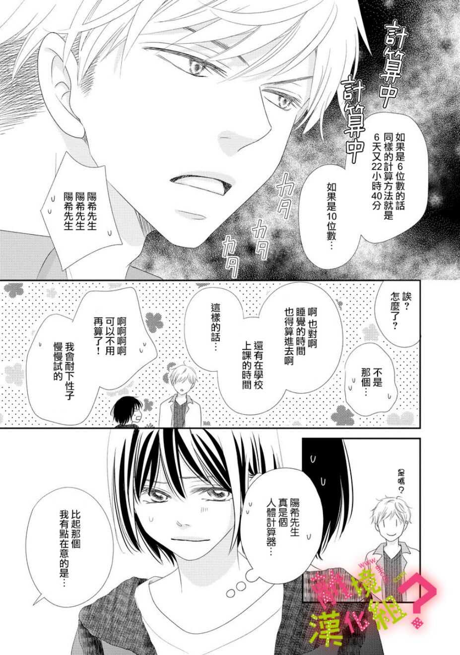 第04话-谁是那朵解语花-小田原みづえ（第25张）