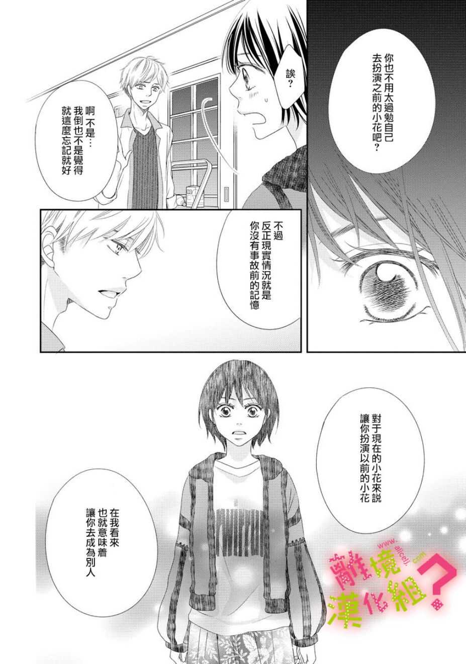 第04话-谁是那朵解语花-小田原みづえ（第26张）