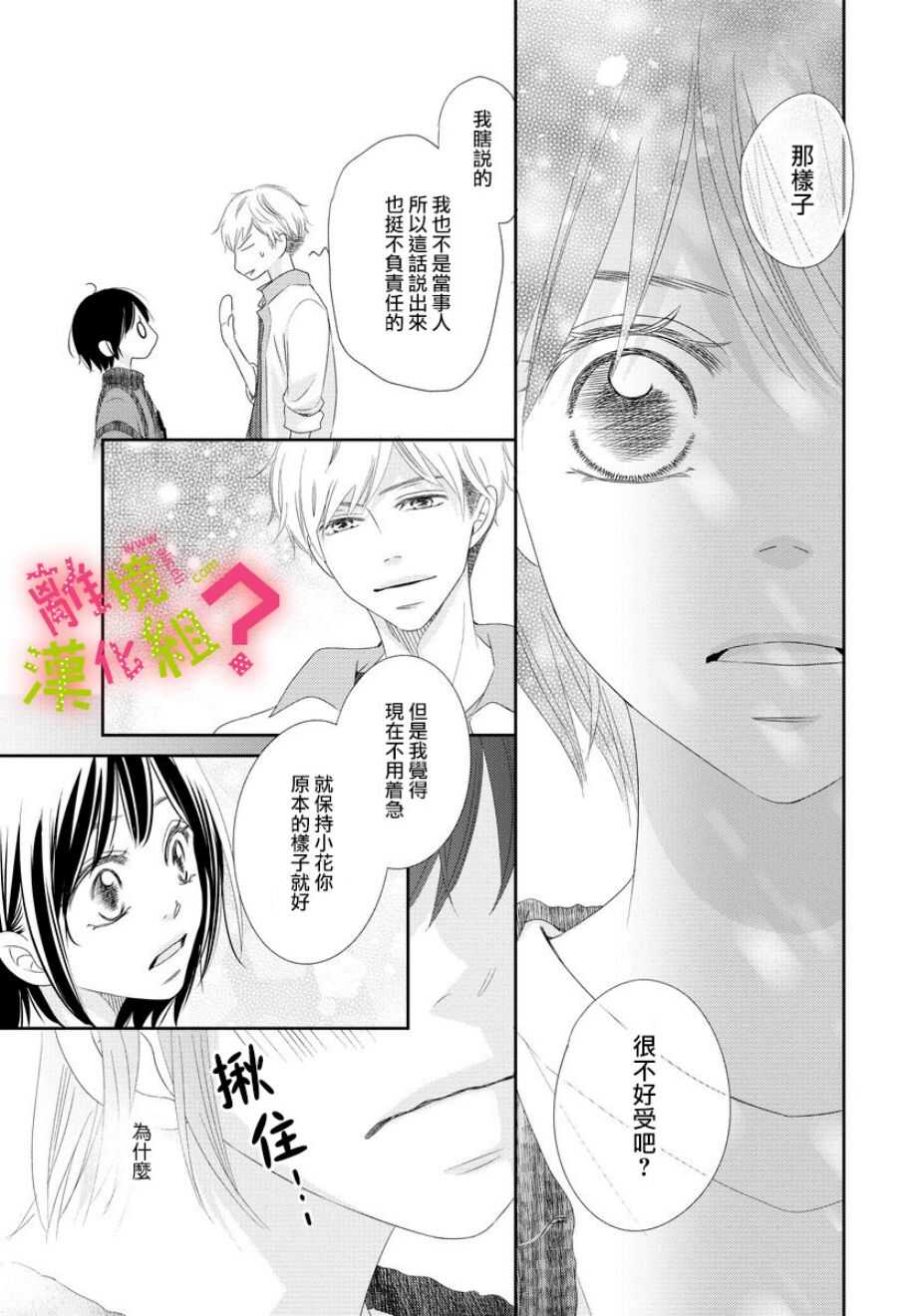 第04话-谁是那朵解语花-小田原みづえ（第27张）