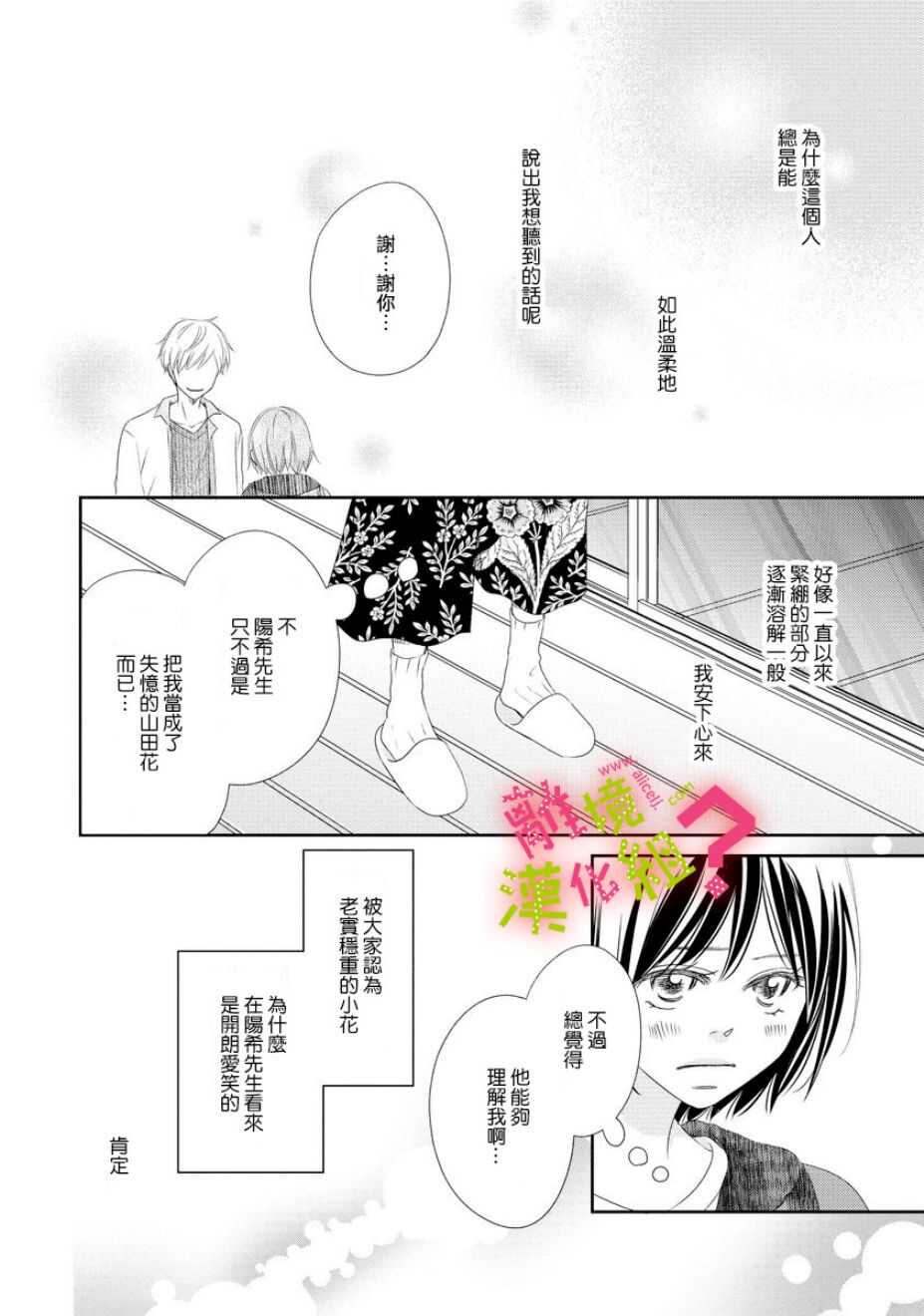 第04话-谁是那朵解语花-小田原みづえ（第28张）