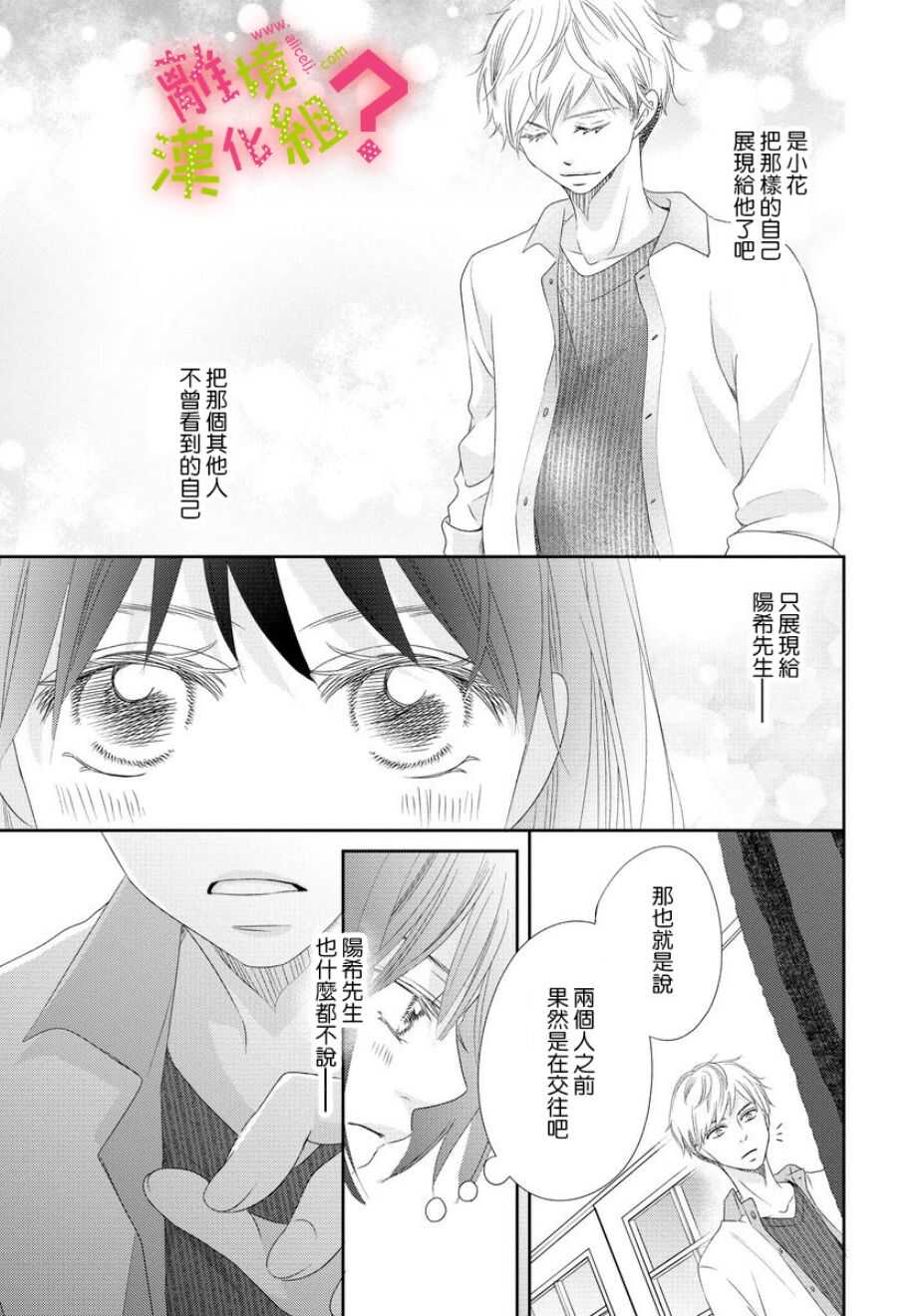 第04话-谁是那朵解语花-小田原みづえ（第29张）