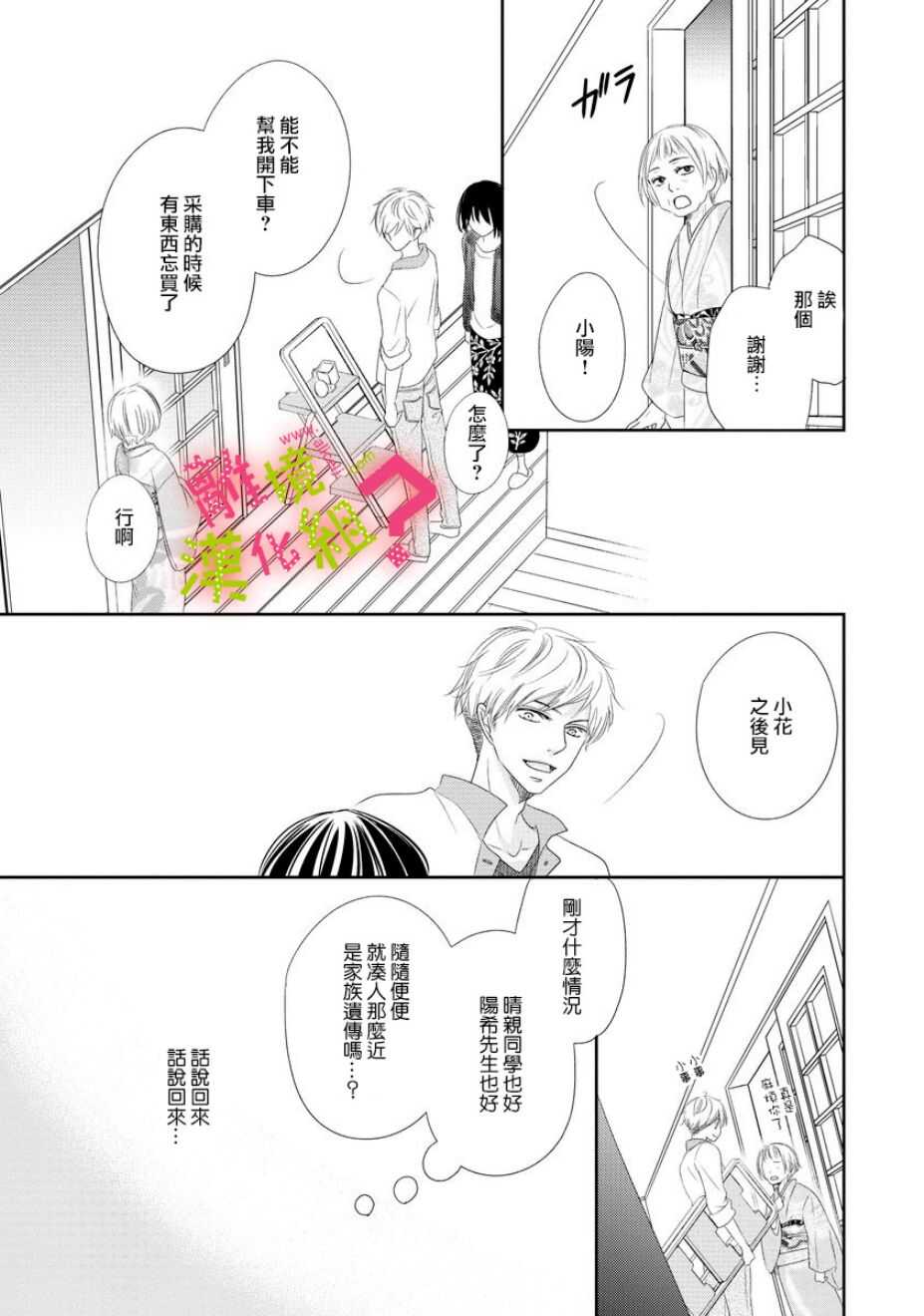 第04话-谁是那朵解语花-小田原みづえ（第32张）