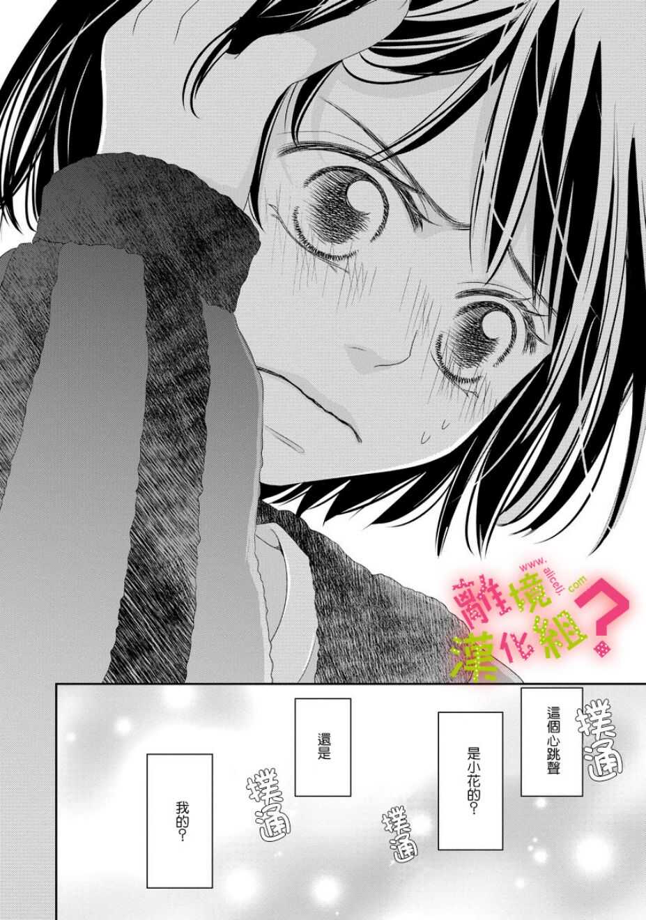 第04话-谁是那朵解语花-小田原みづえ（第33张）