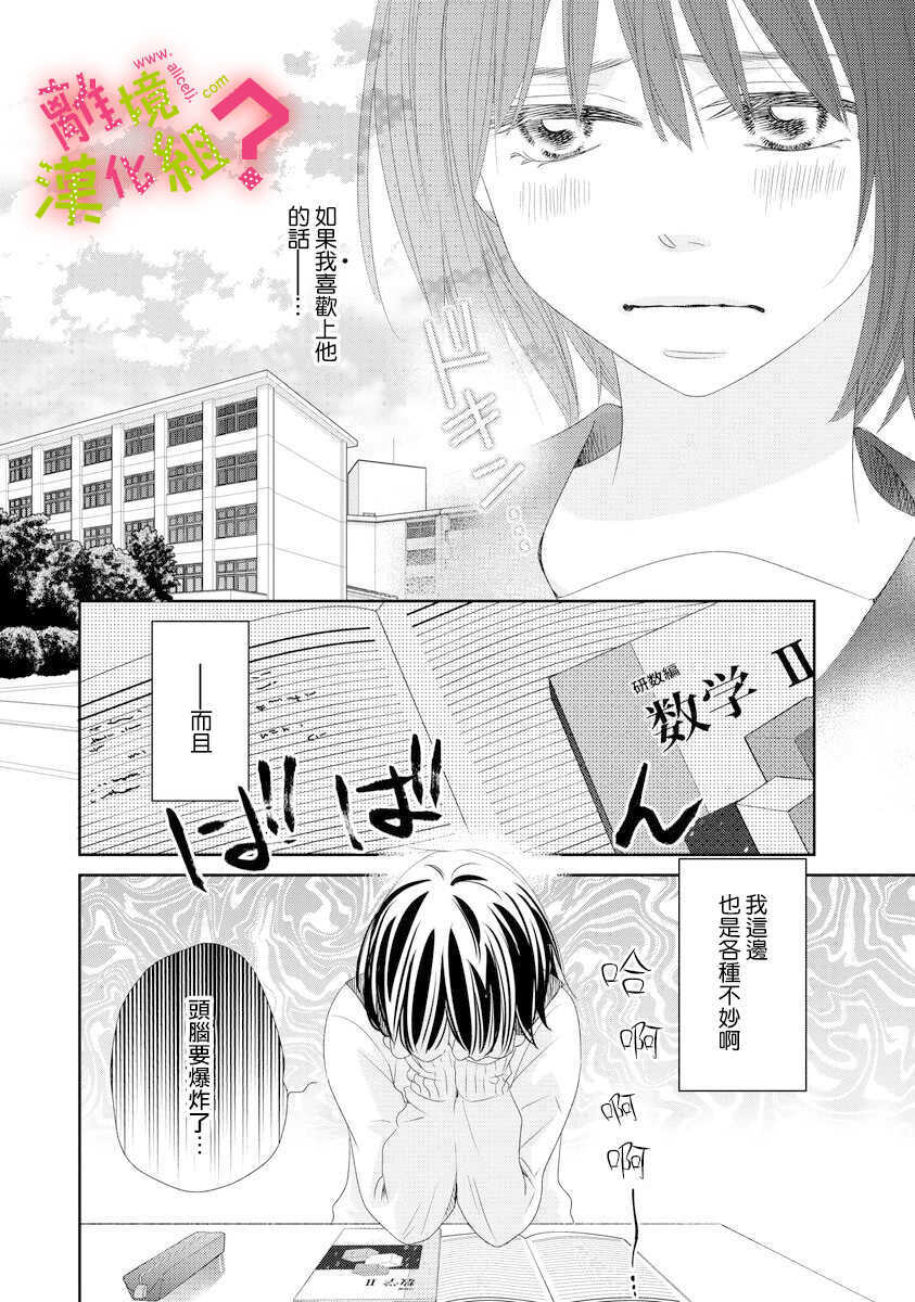 第05话-谁是那朵解语花-小田原みづえ（第6张）