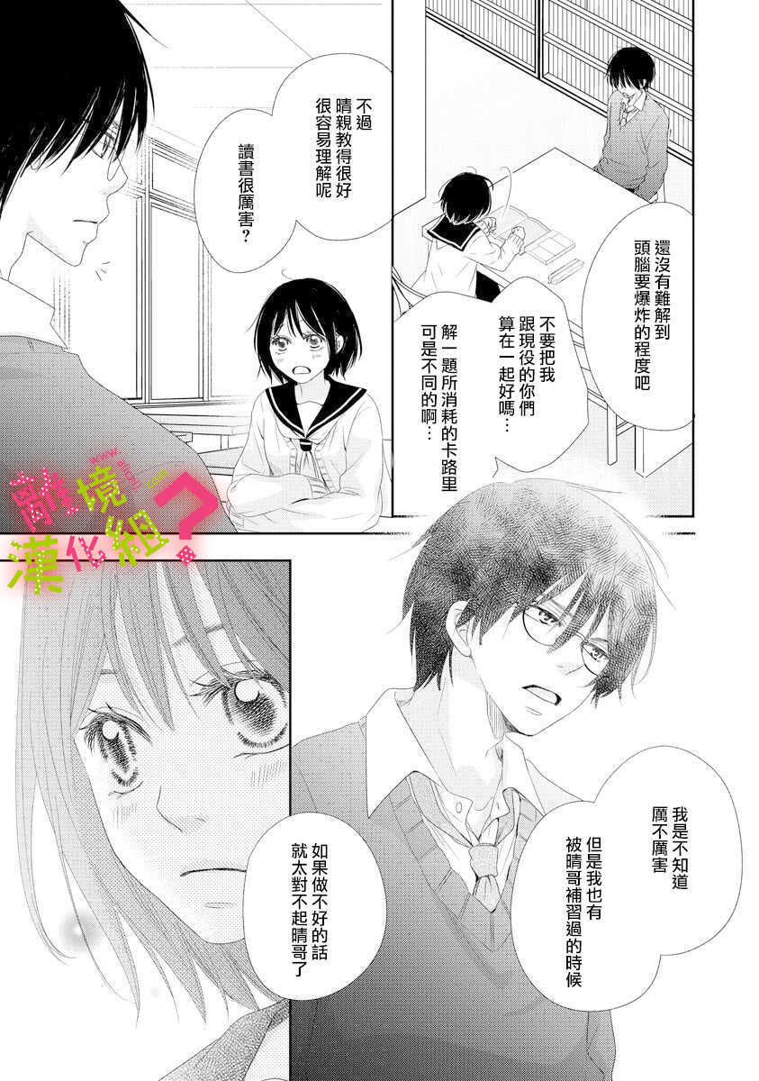第05话-谁是那朵解语花-小田原みづえ（第7张）