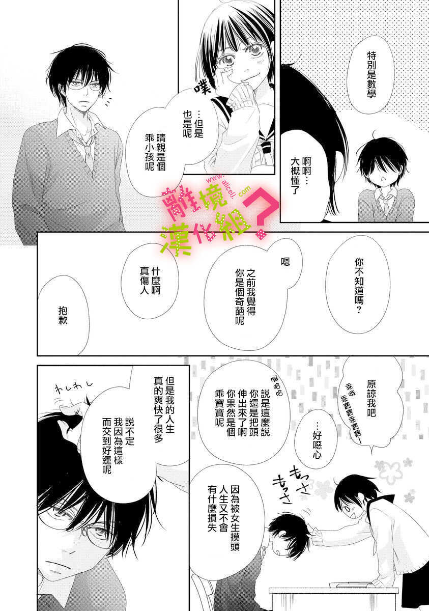 第05话-谁是那朵解语花-小田原みづえ（第8张）