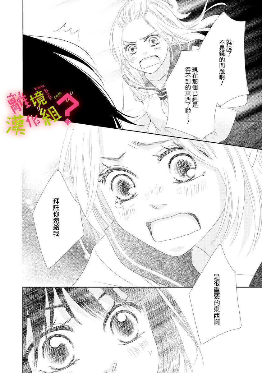 第05话-谁是那朵解语花-小田原みづえ（第12张）