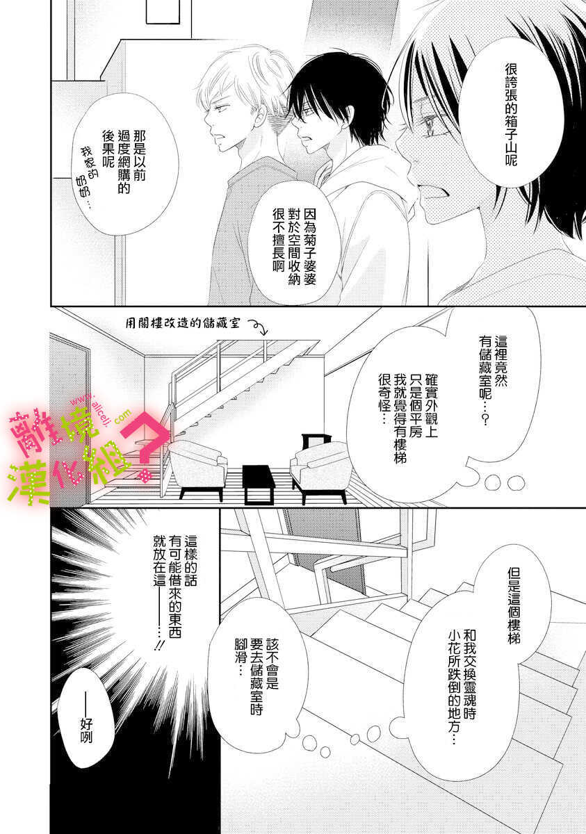 第05话-谁是那朵解语花-小田原みづえ（第16张）