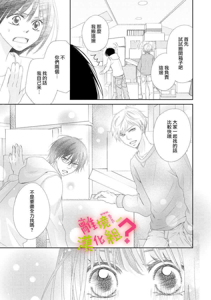 第05话-谁是那朵解语花-小田原みづえ（第17张）