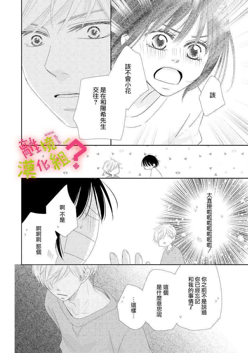 第05话-谁是那朵解语花-小田原みづえ（第20张）