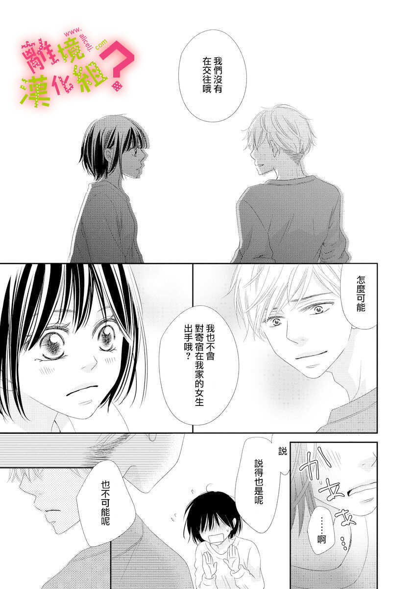 第05话-谁是那朵解语花-小田原みづえ（第21张）