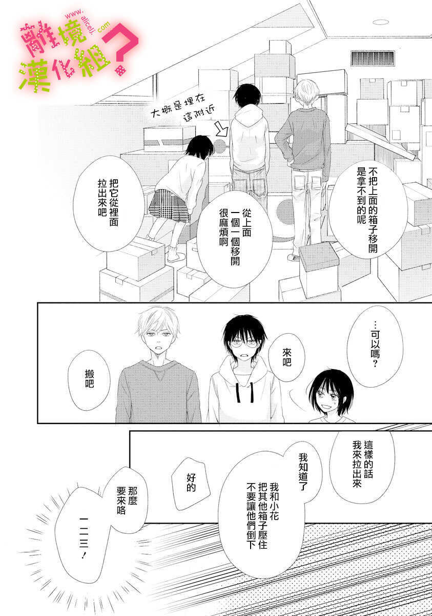 第05话-谁是那朵解语花-小田原みづえ（第24张）