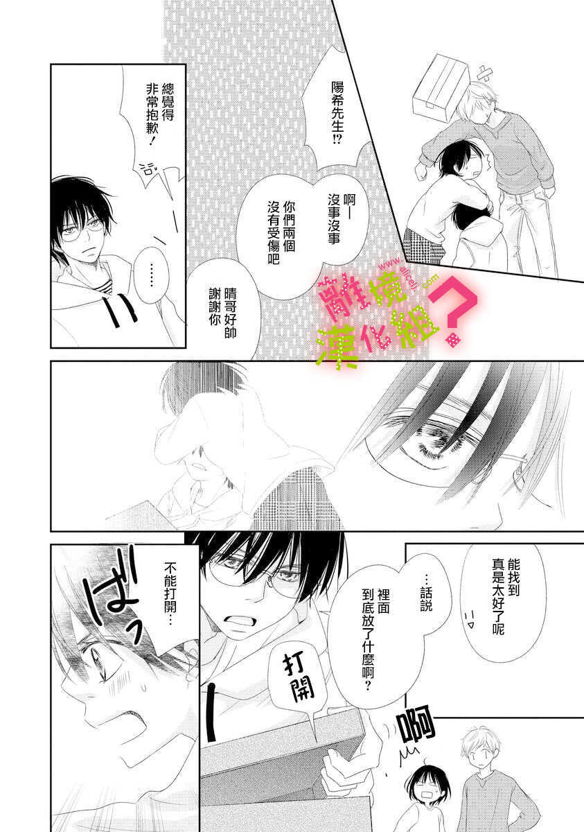 第05话-谁是那朵解语花-小田原みづえ（第26张）