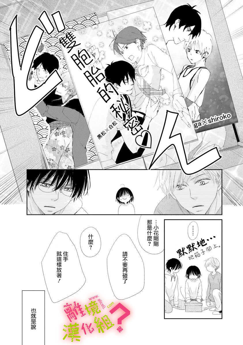 第05话-谁是那朵解语花-小田原みづえ（第27张）