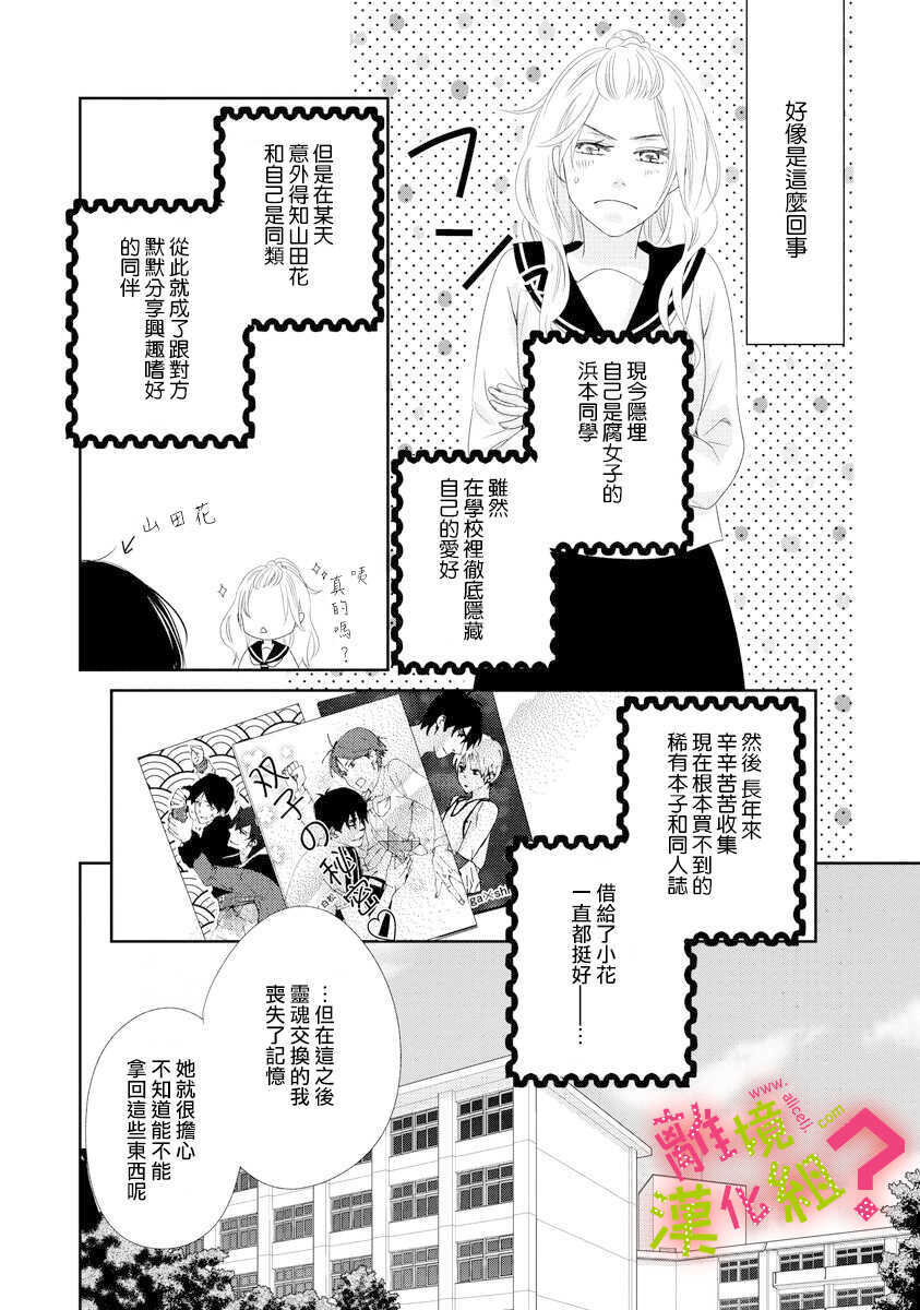 第05话-谁是那朵解语花-小田原みづえ（第28张）