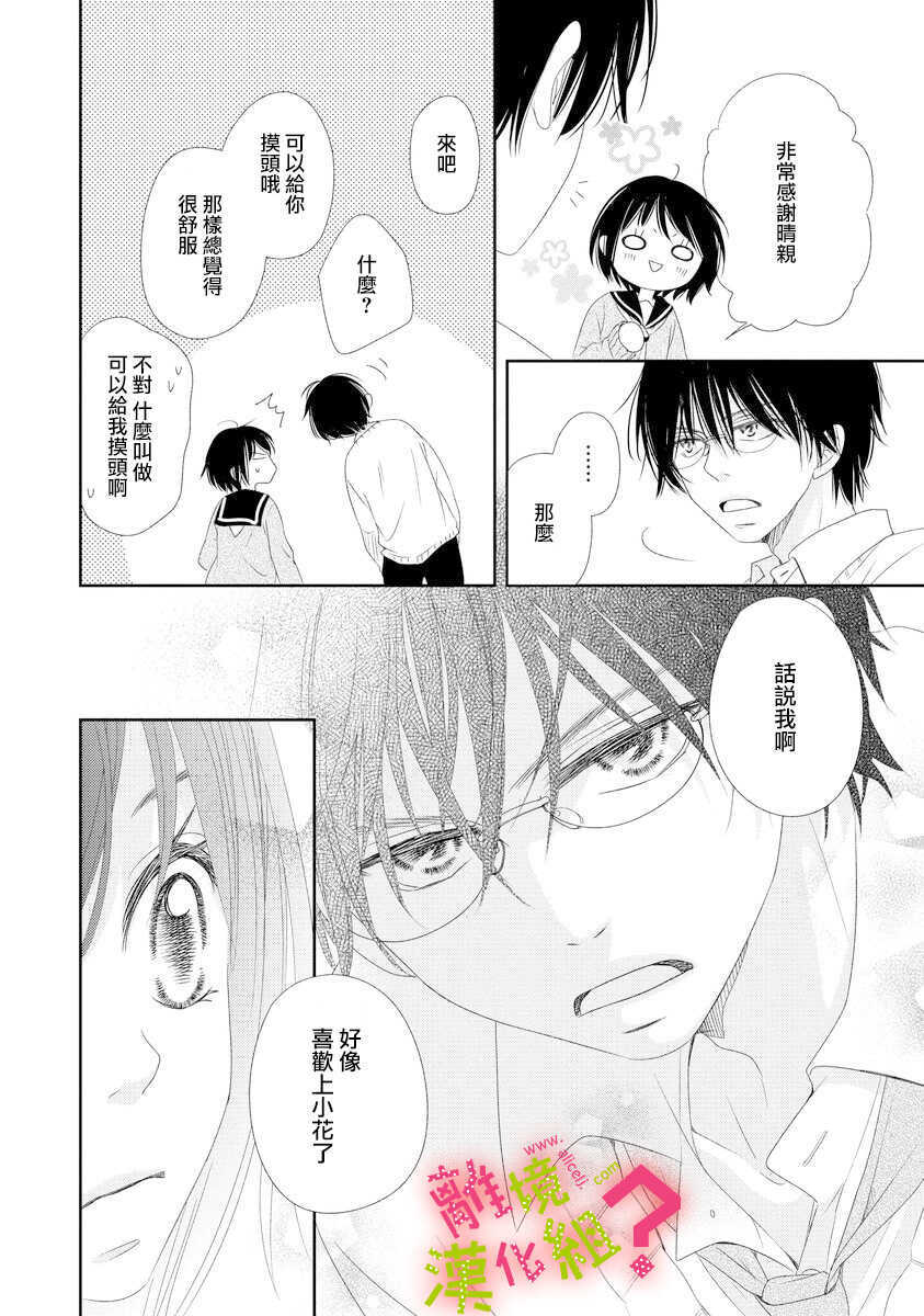 第05话-谁是那朵解语花-小田原みづえ（第30张）