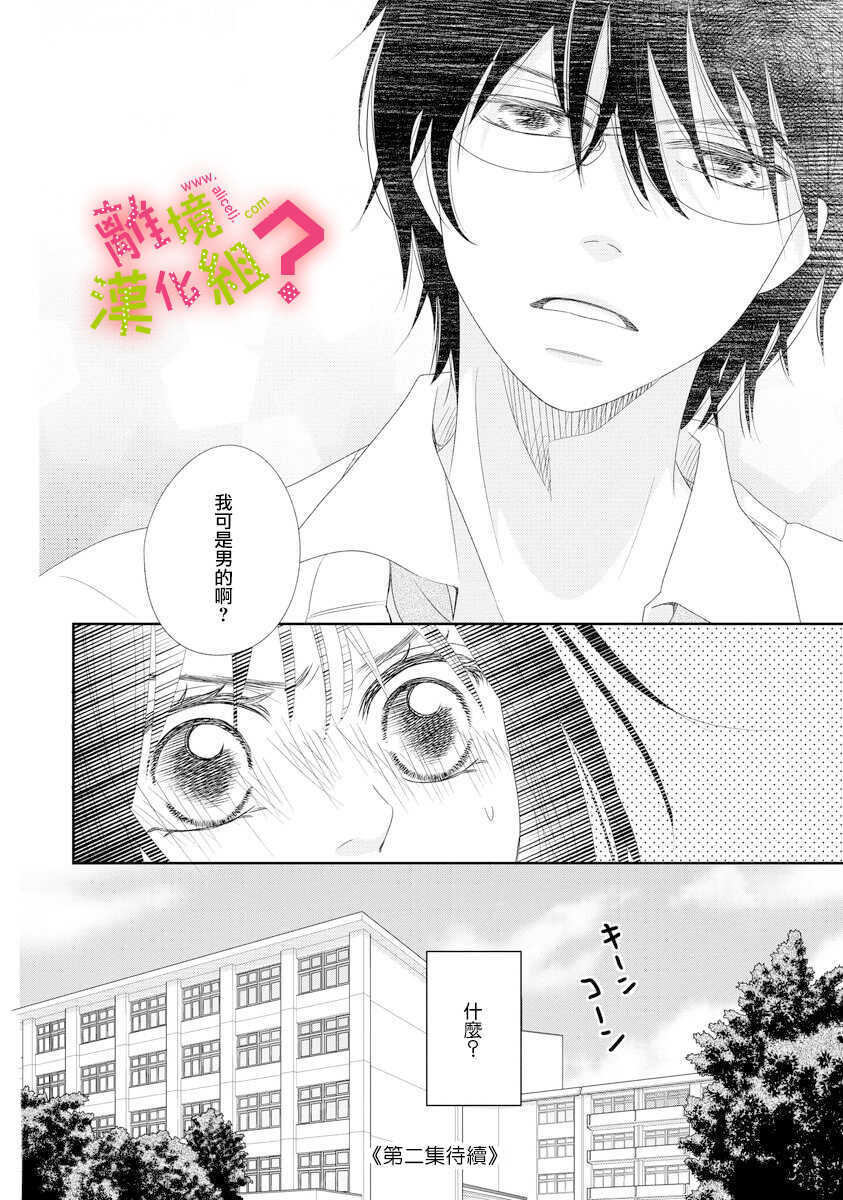 第05话-谁是那朵解语花-小田原みづえ（第33张）