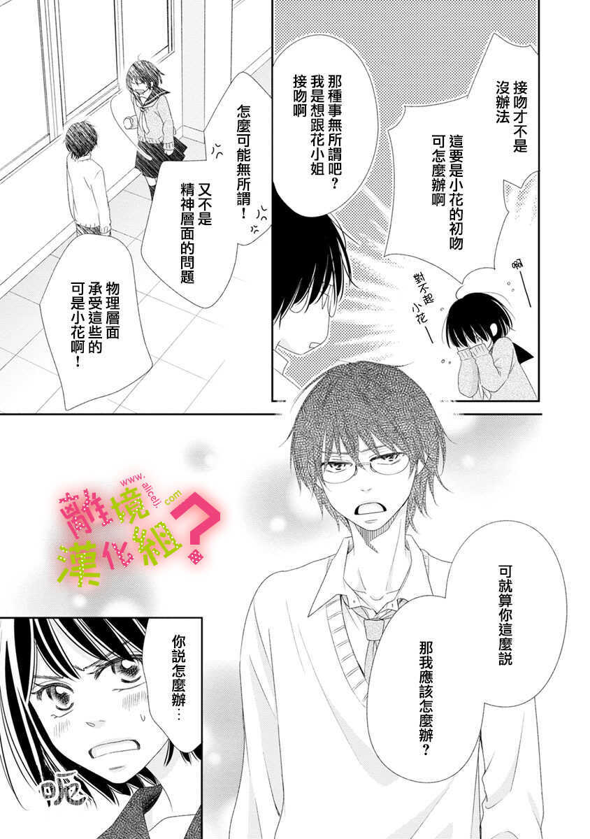 第06话-谁是那朵解语花-小田原みづえ（第8张）