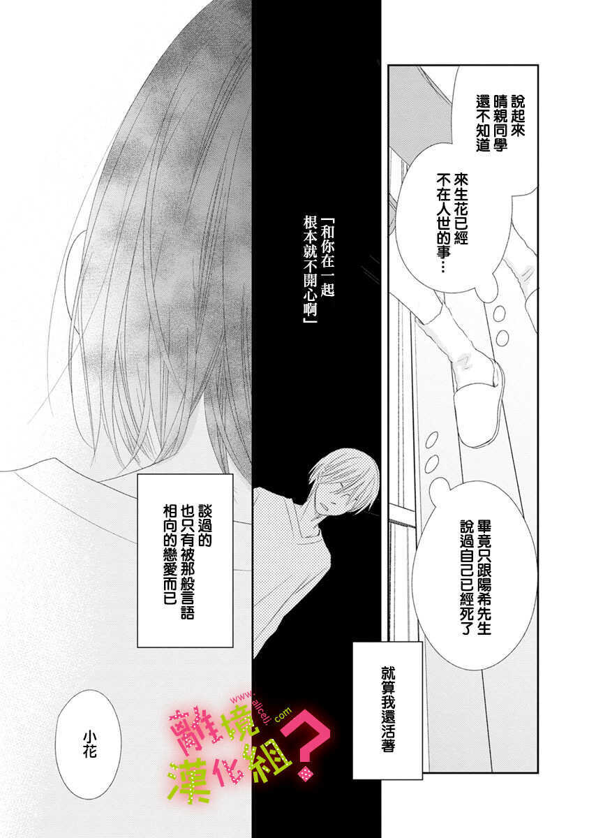 第06话-谁是那朵解语花-小田原みづえ（第12张）