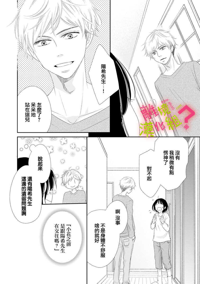 第06话-谁是那朵解语花-小田原みづえ（第13张）