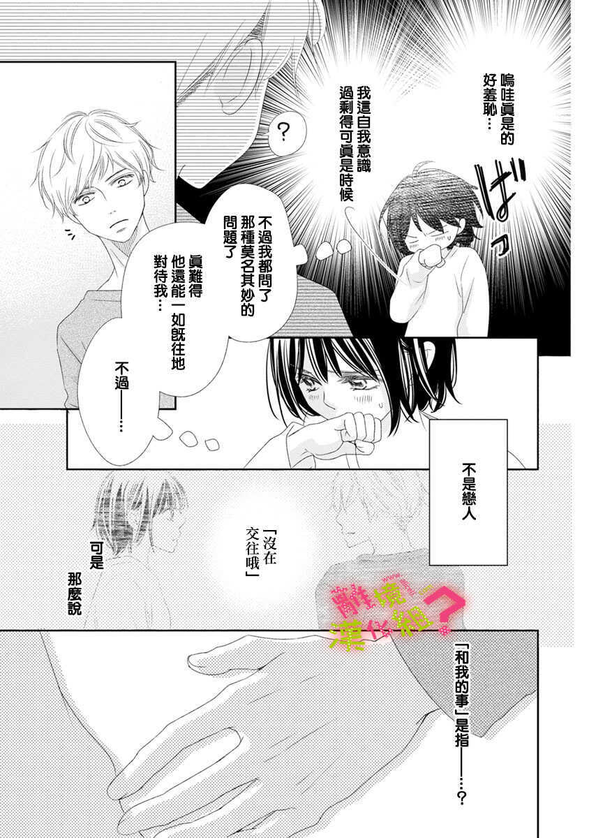第06话-谁是那朵解语花-小田原みづえ（第14张）