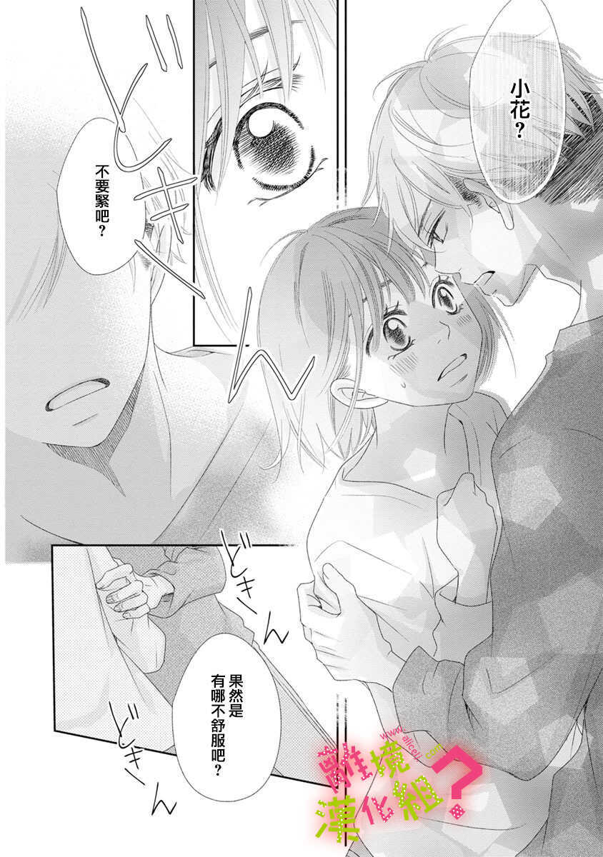 第06话-谁是那朵解语花-小田原みづえ（第15张）