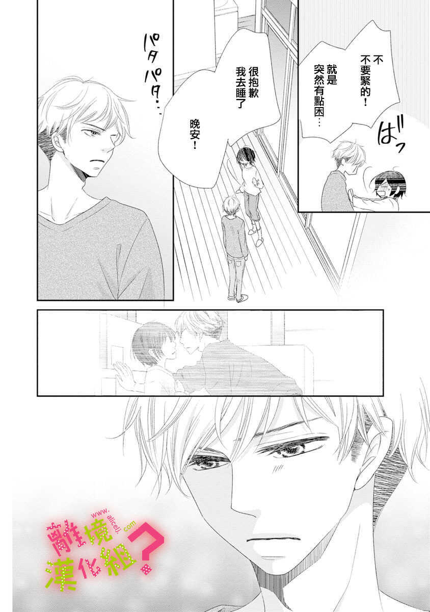 第06话-谁是那朵解语花-小田原みづえ（第17张）