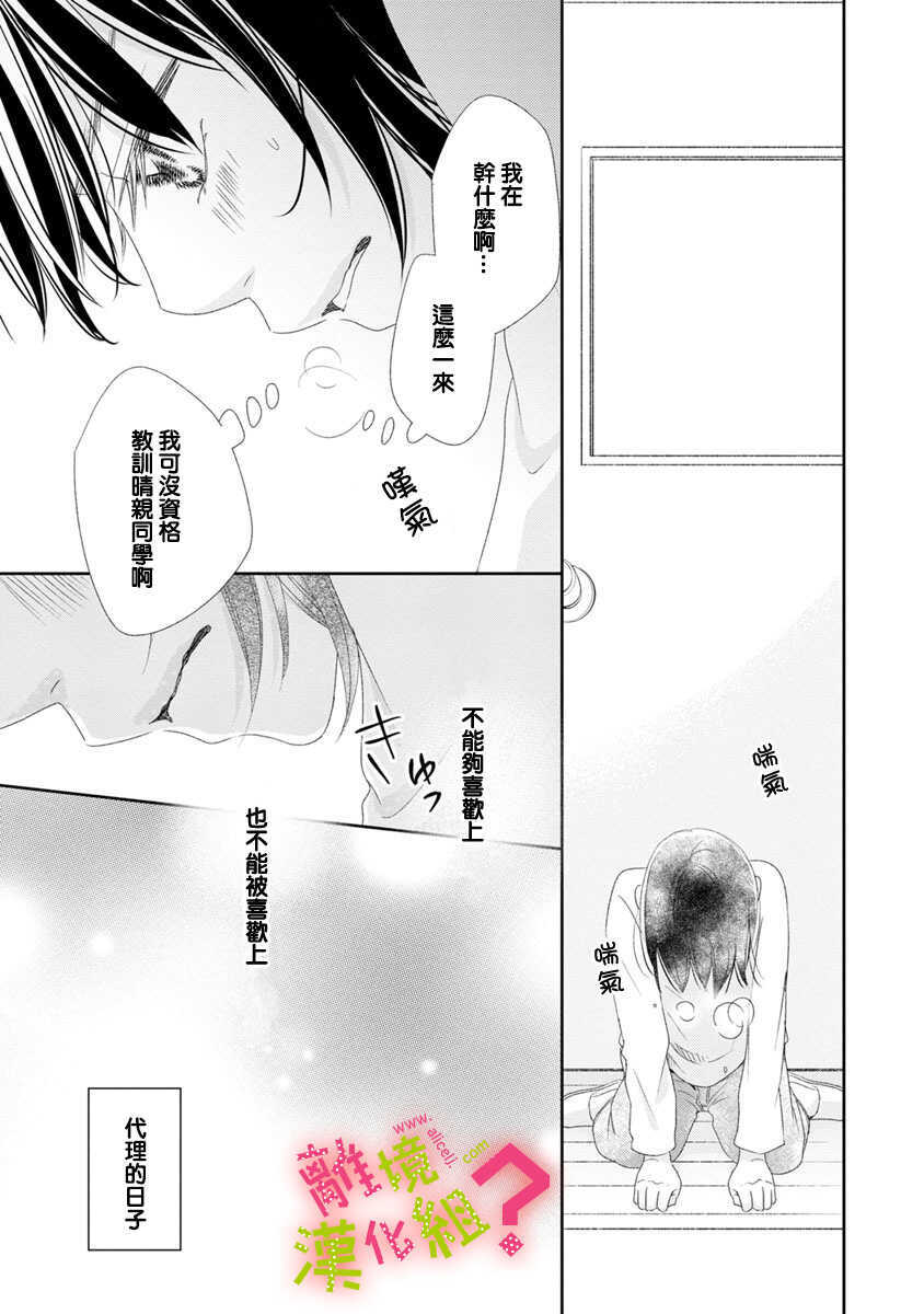 第06话-谁是那朵解语花-小田原みづえ（第18张）