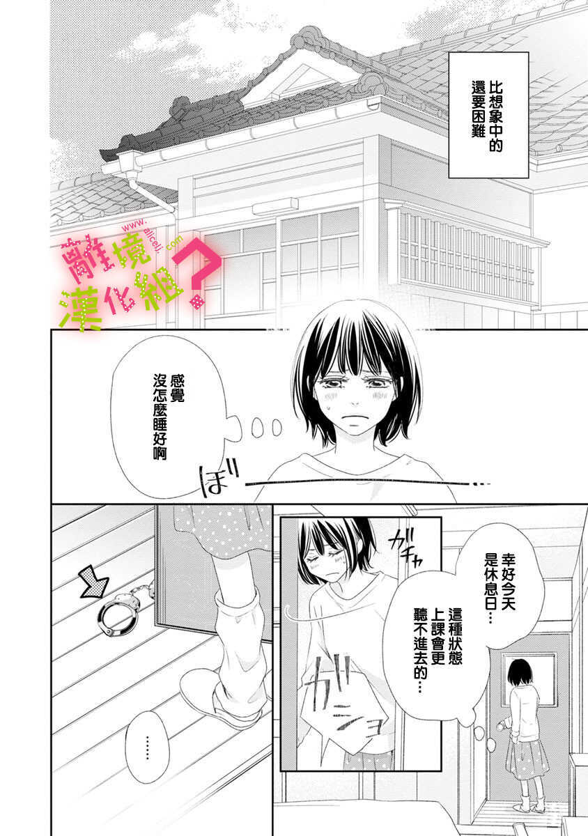 第06话-谁是那朵解语花-小田原みづえ（第19张）