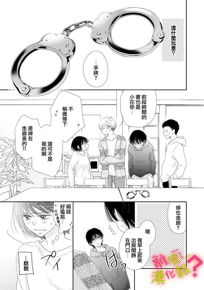 第06话-谁是那朵解语花-小田原みづえ（第20张）