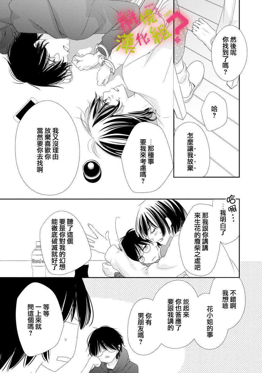 第06话-谁是那朵解语花-小田原みづえ（第29张）