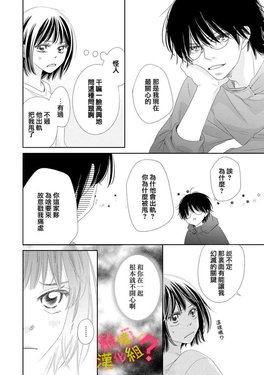 第06话-谁是那朵解语花-小田原みづえ（第30张）