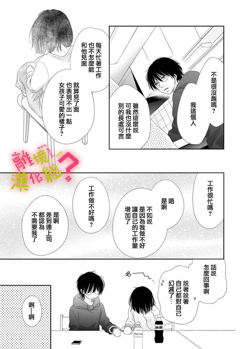 第06话-谁是那朵解语花-小田原みづえ（第31张）