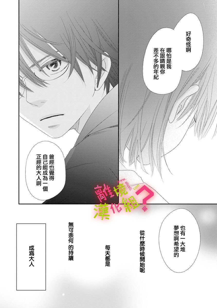 第06话-谁是那朵解语花-小田原みづえ（第32张）